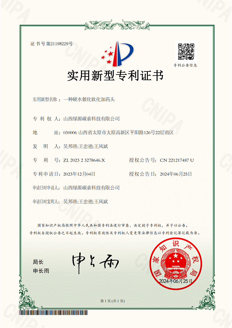 8646X,山西绿源碳索科技有限公司_00.jpg