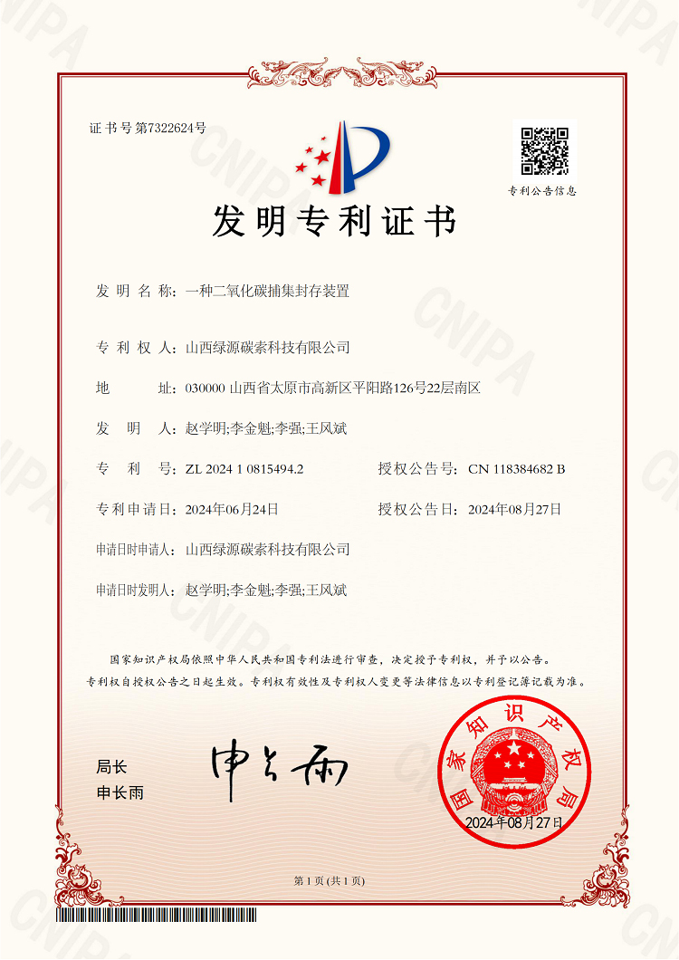 CCOUNTRY243085-发明专利证书_00.jpg
