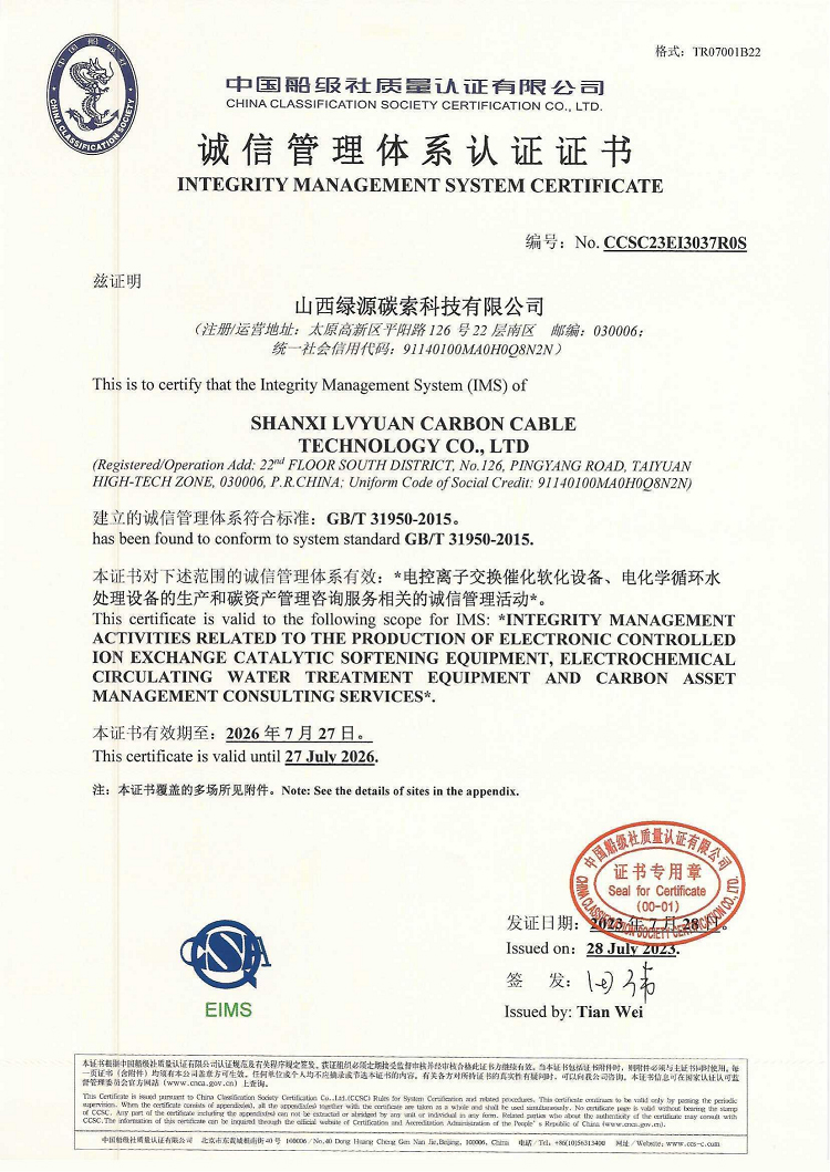 诚信管理体系认证_00.jpg