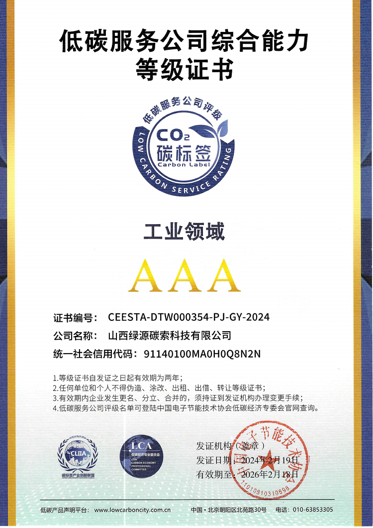 低碳服务公司综合能力等级证书(1)_00.jpg