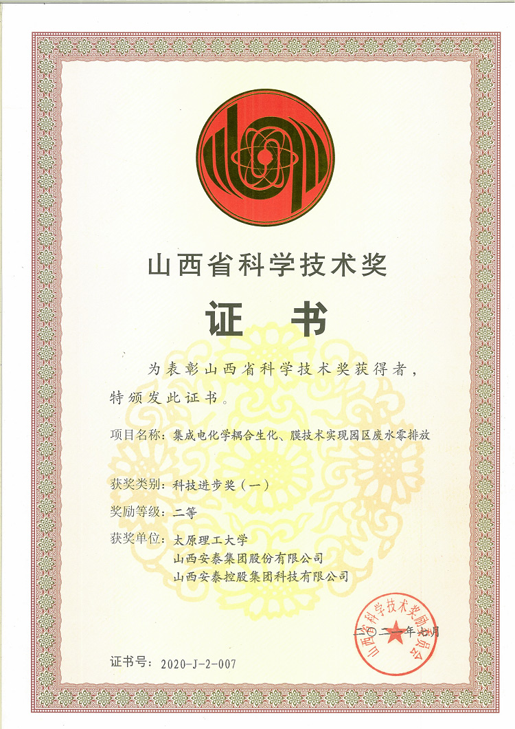 山西省科学技术奖_00.jpg
