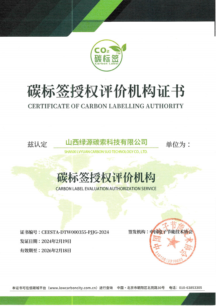 碳标签授权评价机构证书_00.jpg