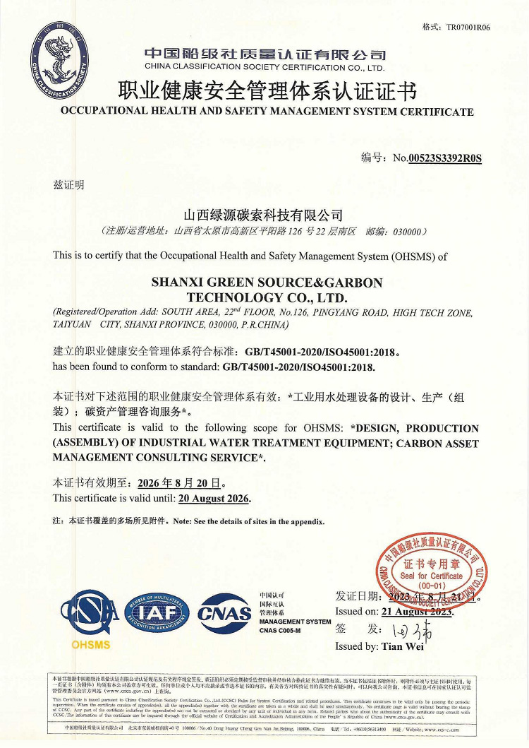 职业健康安全管理体系认证_00.jpg