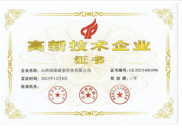 高新技术企业证书_.jpg