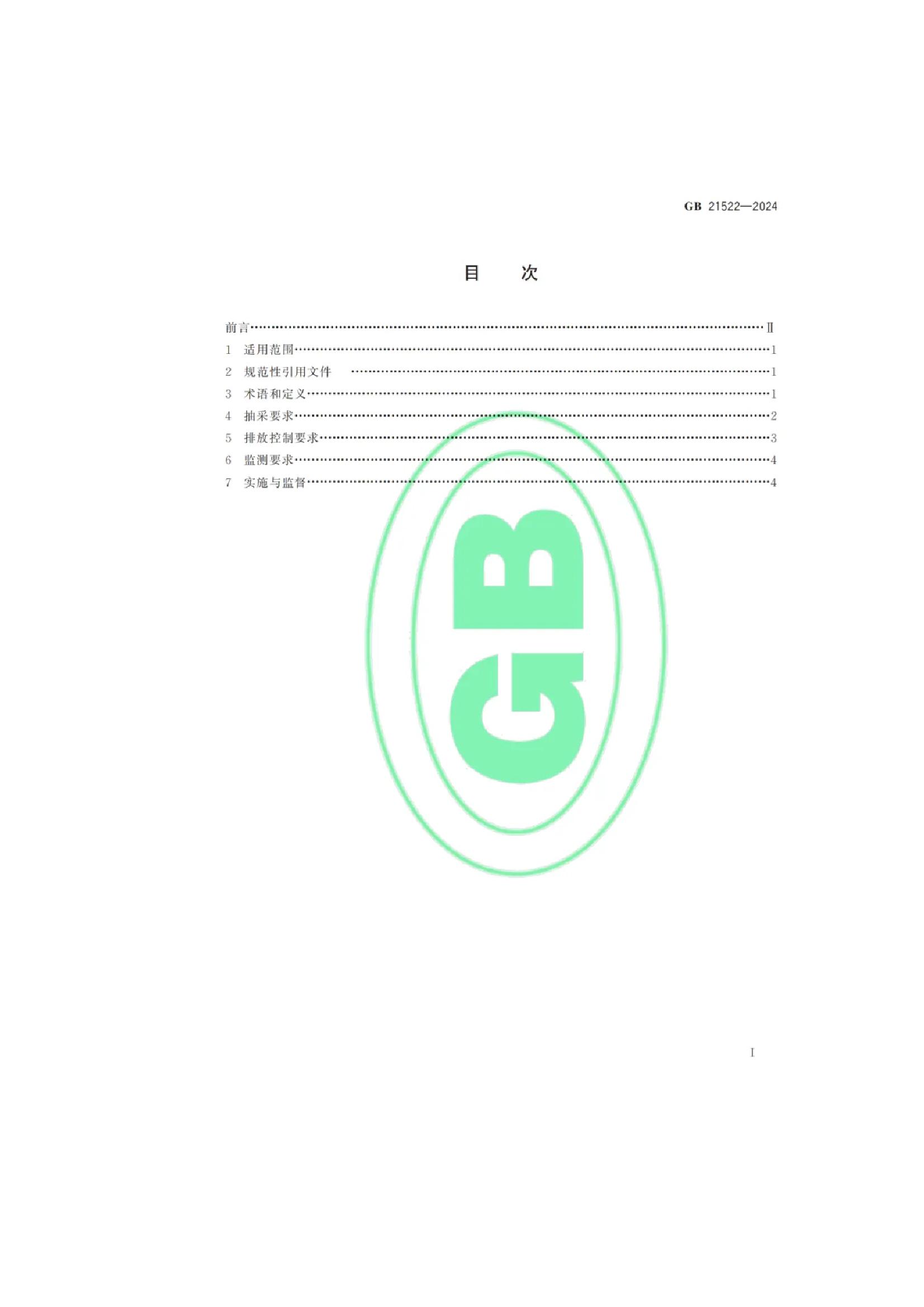 关于发布国家大气污染物排放标准《煤层气（煤矿瓦斯）排放标准》的公告(3).jpeg